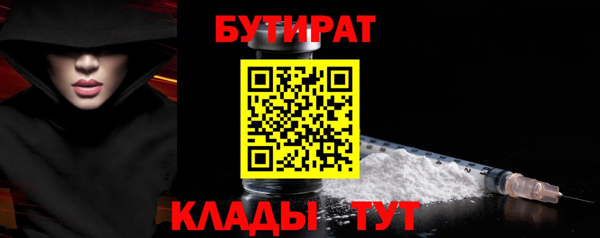 Красный Сулин  Бутират бутик  Вход с VPN 
