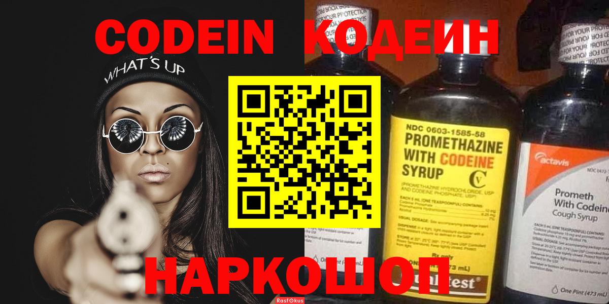 Кодеиновый сироп Lean Purple Drank  Вход с VPN  Красный Сулин 