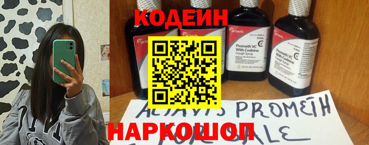 Кодеиновый сироп Lean напиток Lean (лин) Красный Сулин