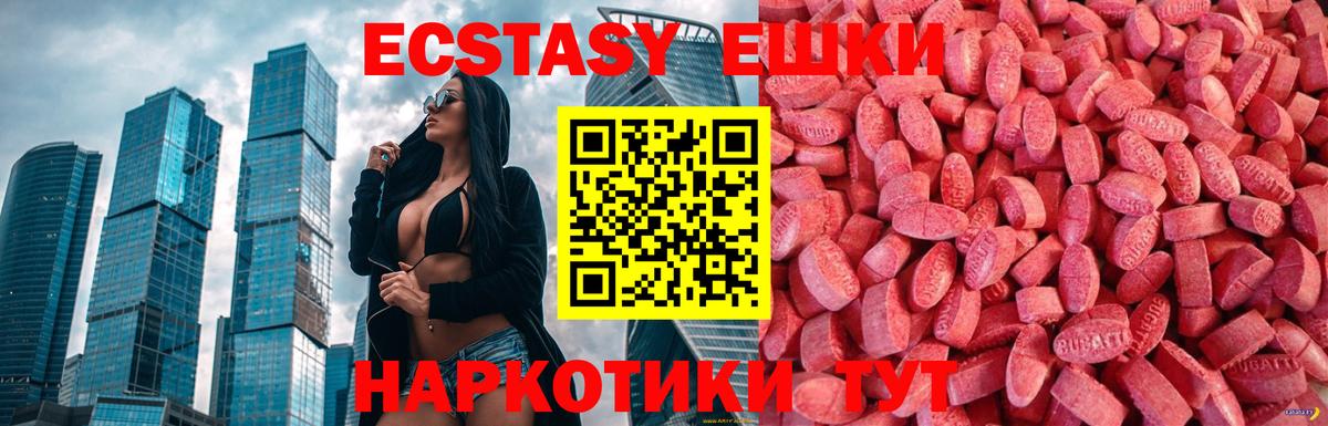 ЭКСТАЗИ 250 мг  Ecstasy  Красный Сулин  Вход с VPN  Экстази диски 