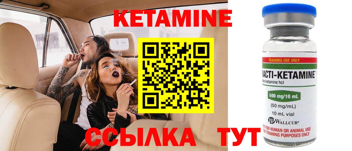 Кетамин VHQ Красный Сулин