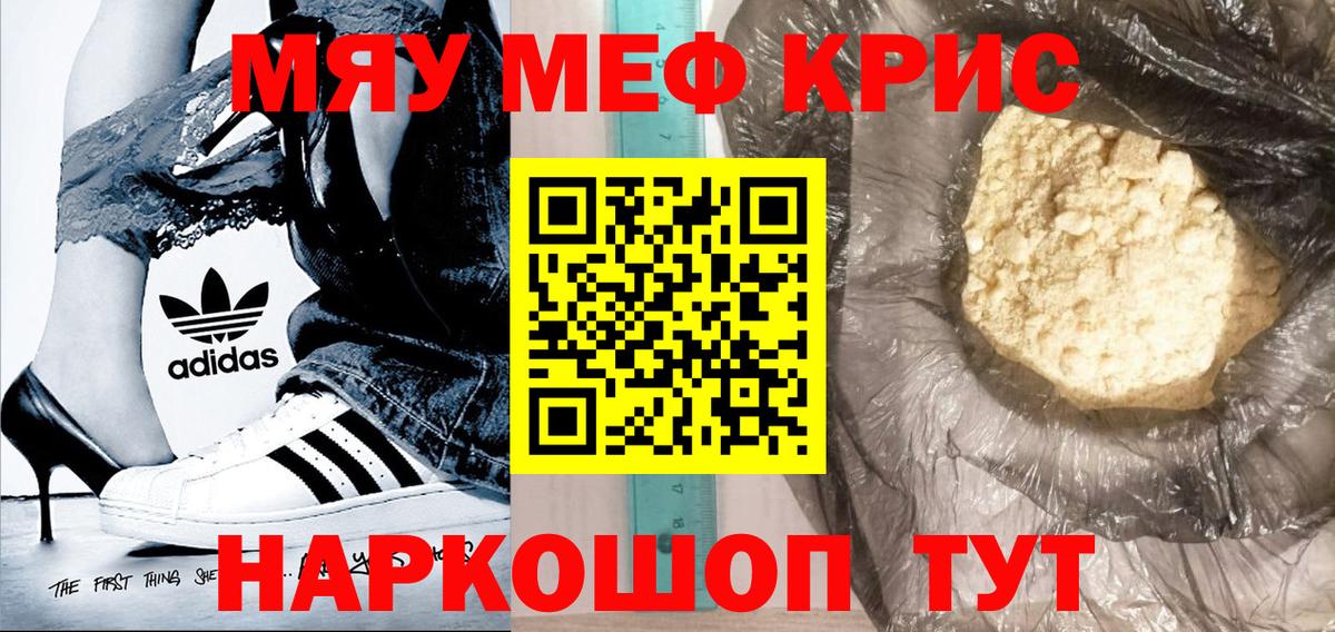 МЕФ мяу мяу  Вход с VPN  МЕФ кристаллы  Красный Сулин 
