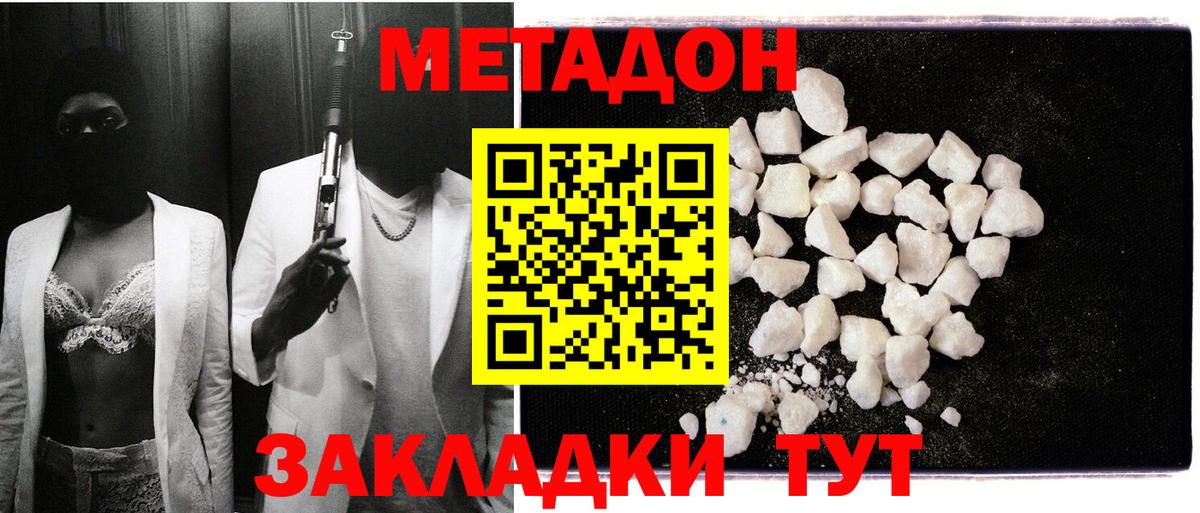 МЕТАДОН methadone  Вход с VPN  Красный Сулин 