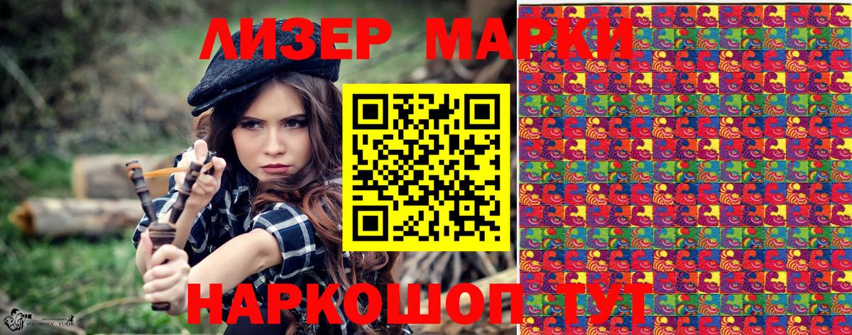 Марки NBOMe 1,8мг Красный Сулин